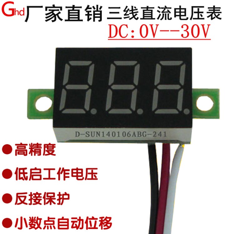 DC0V-30V三线直流电压表0.36寸数字电压表头 摩托车电压表 数显表