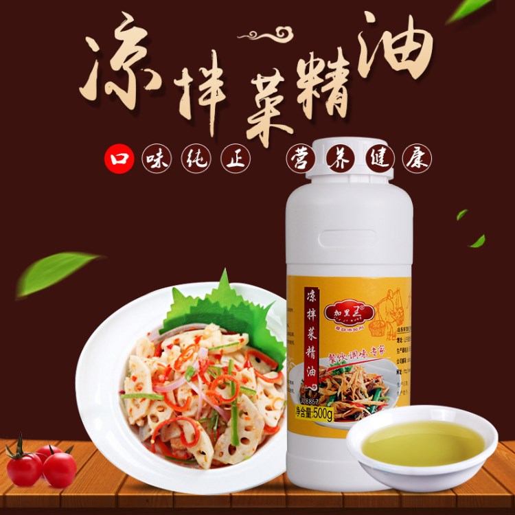 加里精油 凉拌菜调料500g 可拿样凉皮米线专用调味增香量大从优