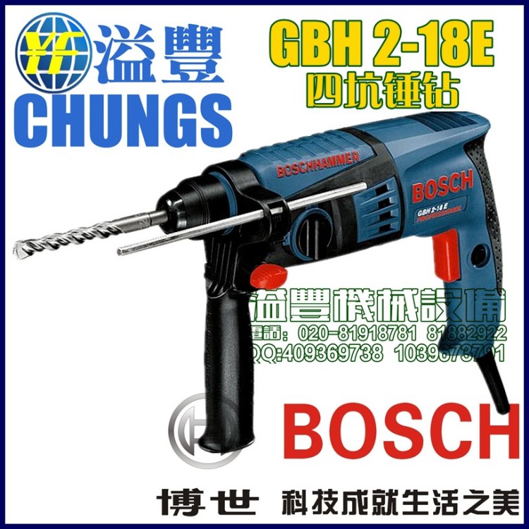 【德国博世四坑锤钻】GBH2-18E 四坑锤钻550W 假一赔十