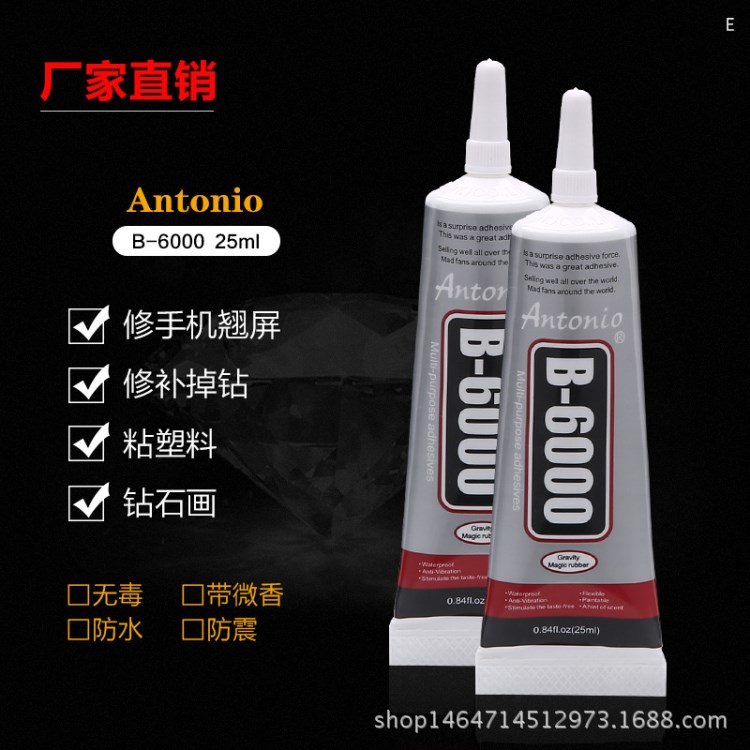 B6000胶水25ml 手机壳贴钻 diy饰品点钻手工材料修补水钻金属胶水