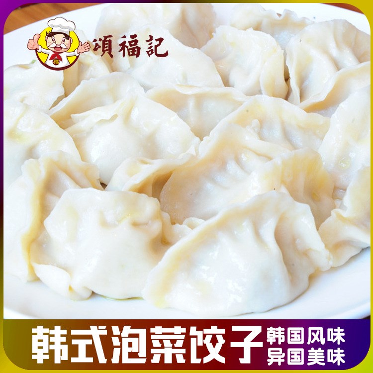 韩式泡菜饺子 韩国风味餐厅 白菜玉米三鲜 水饺 煎饺 900g/袋36个