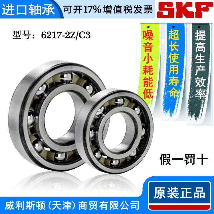 轴承skf 6217-2Z/C3 深沟球轴承 0类轴承 原装经销批发