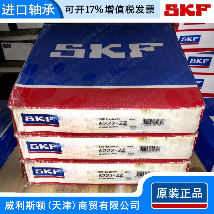 轴承skf 6222-2Z 深沟球轴承 0类轴承 skf轴承 天津经销原装