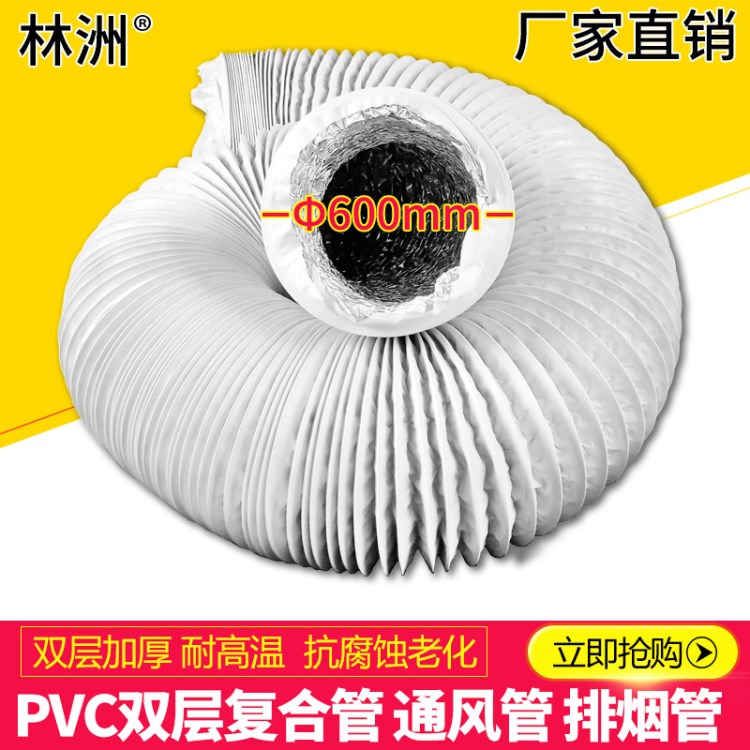 PVC铝箔复合管通风管/钢丝软管/空调风管/排风管/直径600mm*6米