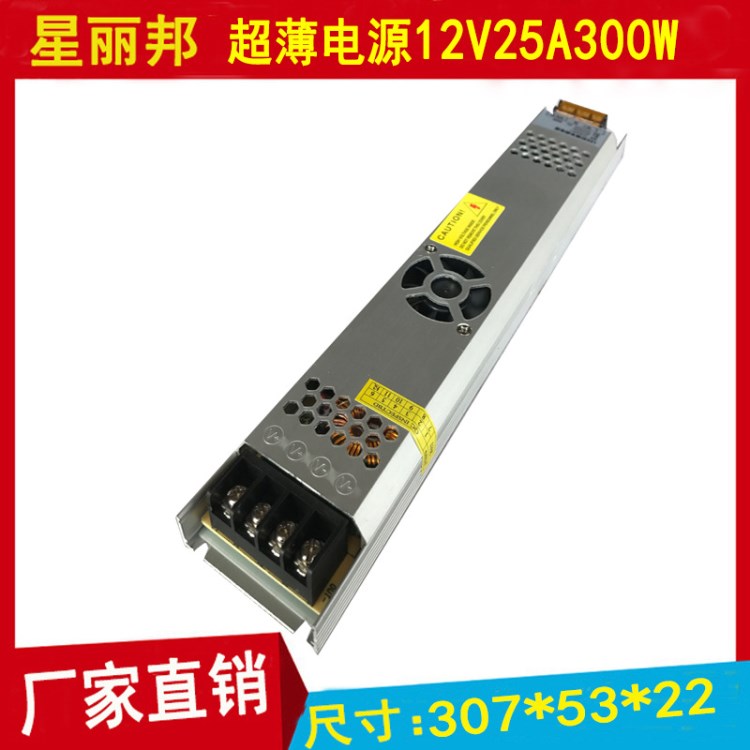 LED超薄灯箱电源镇流器12V300W卷帘灯拉布灯箱内置电源静音变压器