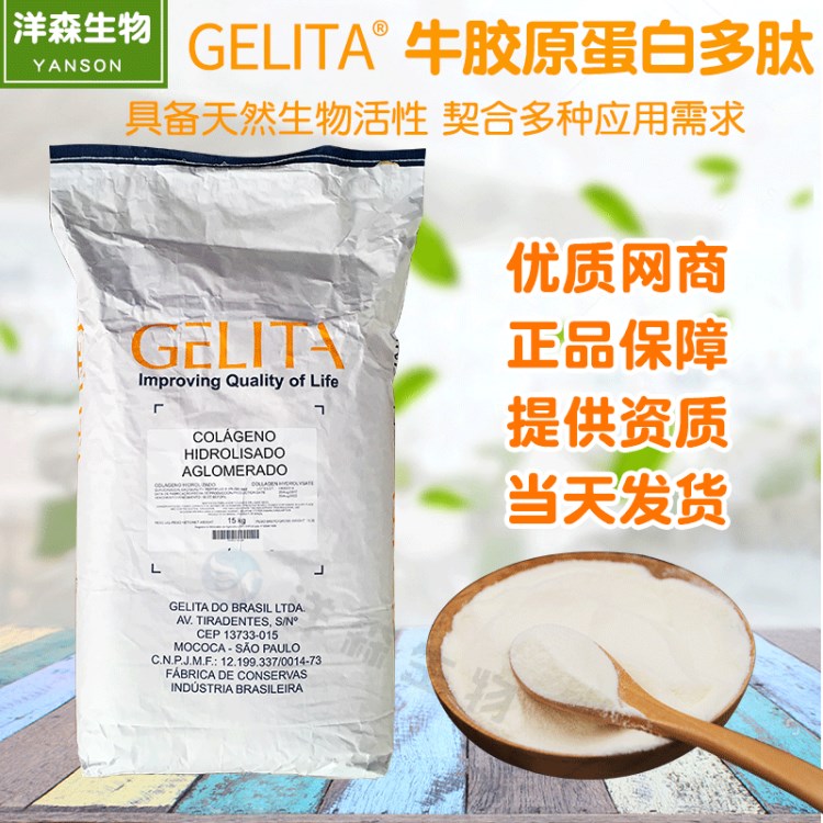 现货包邮嘉利达牛皮胶原蛋白肽粉德国GELITA牛皮提取小分子肽