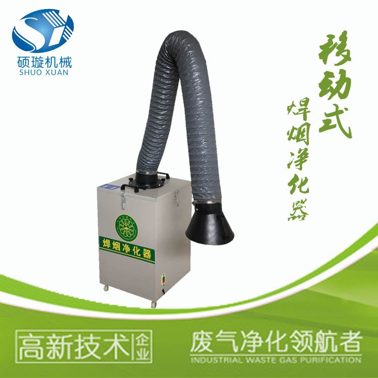 焊锡烟雾焊烟净化器移动式焊烟烙铁焊接切割除异味激光打标除烟机