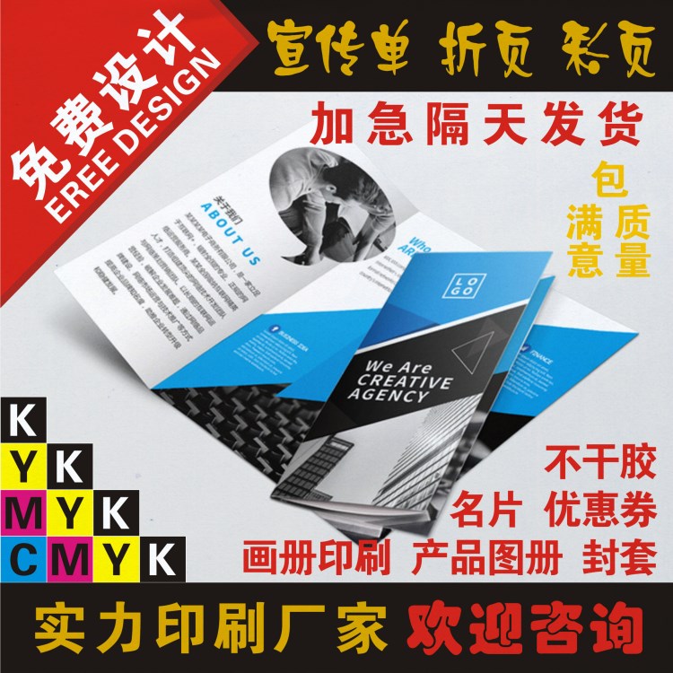 a4宣传单印制设计单页制作双面广告彩印印刷彩页宣传册三折页纸卡