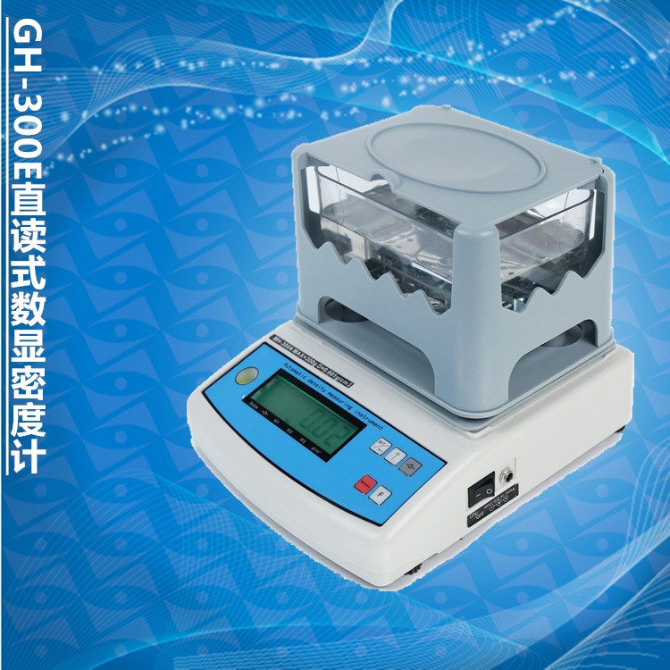 GH-300E直读式数显密度计，多功能电子比重计 厂家直销
