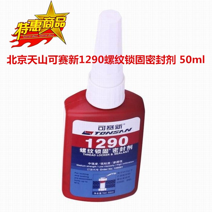 批发北京天山可赛新1290 电子元件粘接胶  50ml