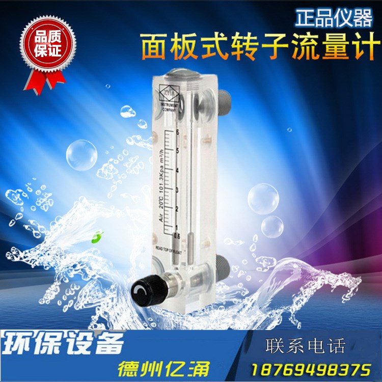 面板流量计 有机玻璃 不锈钢转子流量计10GPM-40GPM 流量计