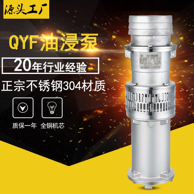 单极充油式潜水泵 QYF15-26-2.2KW 园林景观喷泉泵