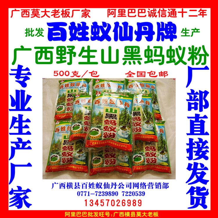 批发老品牌 百姓蚁仙丹牌蚂蚁粉粉剂 大黑蚂蚁蛋粉