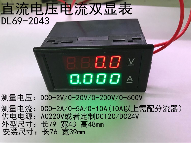 DL69-2043双显数显数字直流电压表 电流表 隔离电压表 隔离电流表