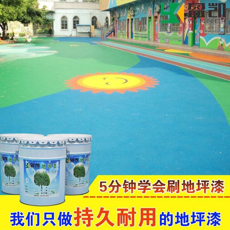 幼儿园地坪漆 幼儿园室外场地专用地面漆 丙烯酸防滑地坪漆施工