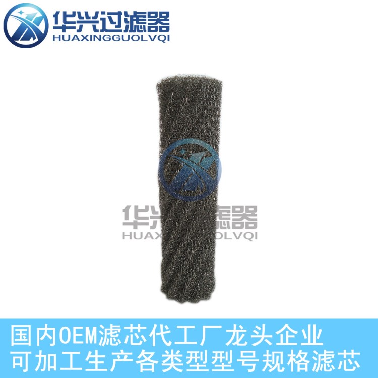 不锈钢汽液网滤芯 船舶滤芯 品质 非标定制 直销