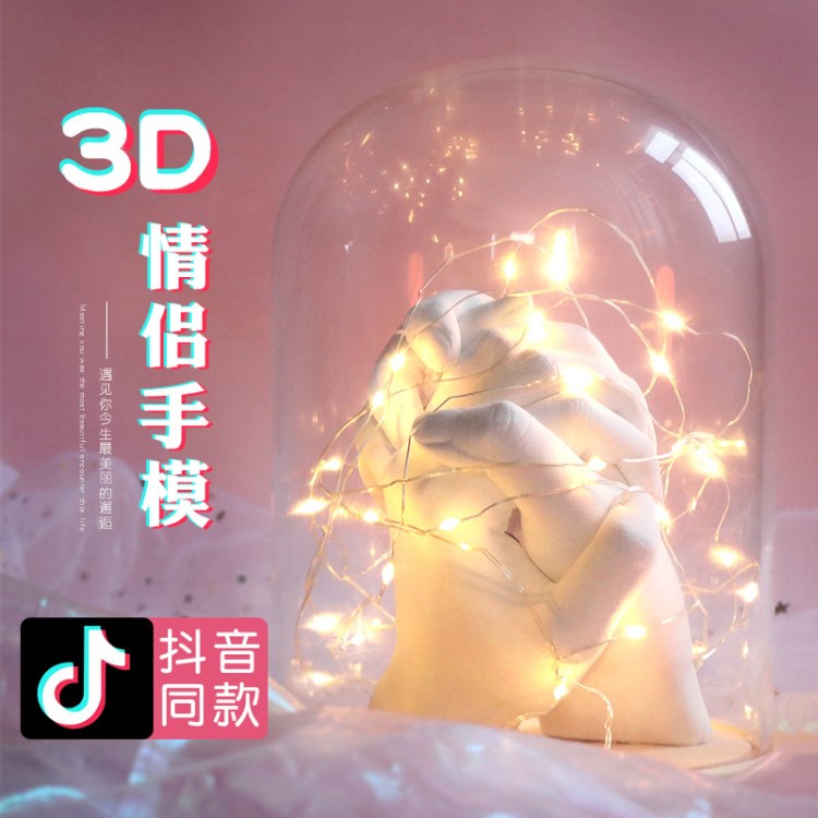 3d立体手膜具克隆粉diy手模型粉石膏印泥成人情侣版抖音同款印模