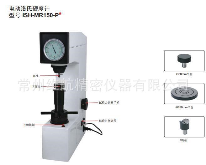 常州维航公司供应数显洛氏硬度计，维氏硬度计。邵氏硬度计