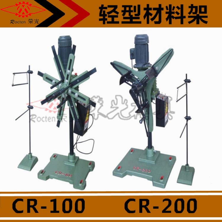 CR-100/200轻型自动送料架卷料架微调电子感应放料收料材料架