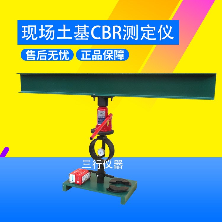 LCB-2现场土基CBR测定仪 CBR值测定仪 现场土基回弹测定仪