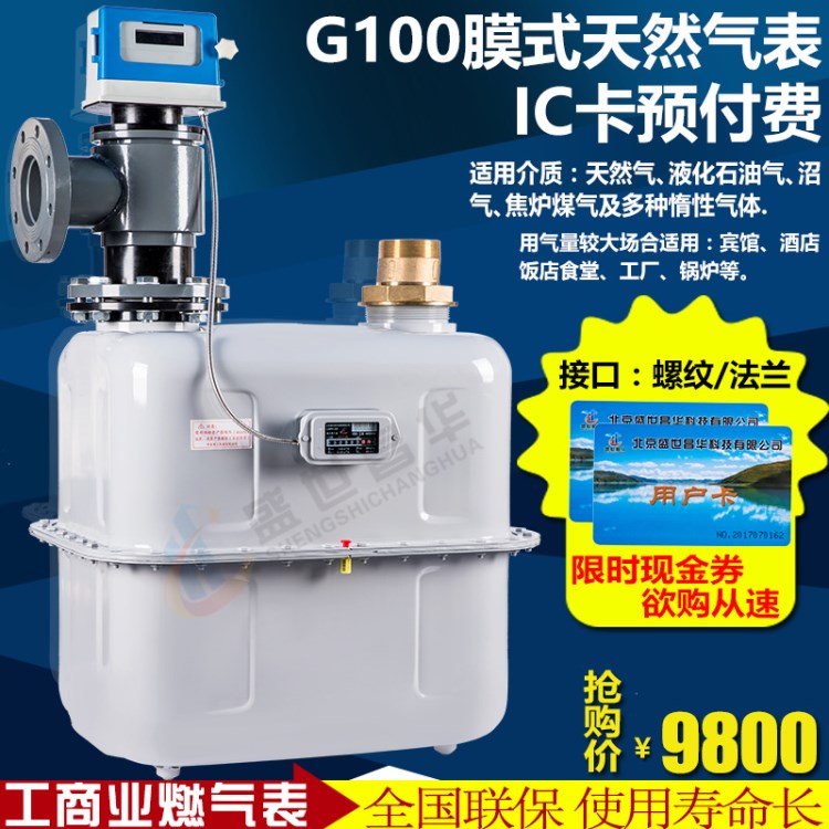 G100工业用IC卡天然气燃气表饭店超市商场厂家直