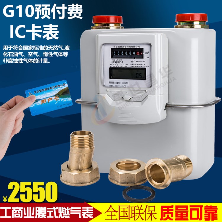 G10工业用IC卡天然气燃气表饭店超市商场厂家直销