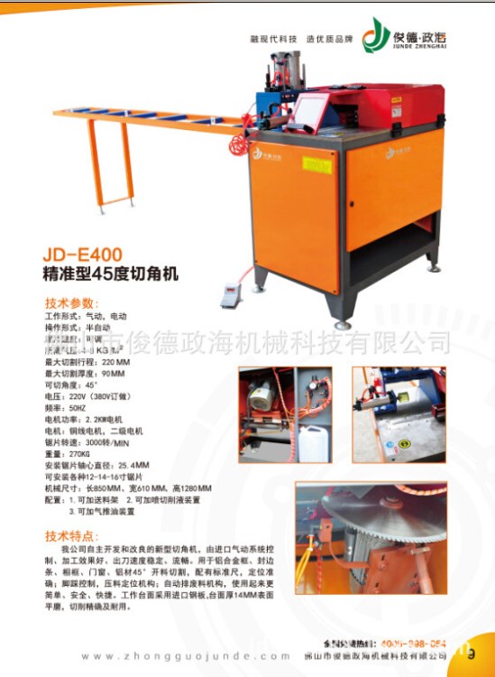 JD-E400钛合金铝材仿木铝型材切角机 45度双刀切角机 铝材切割机