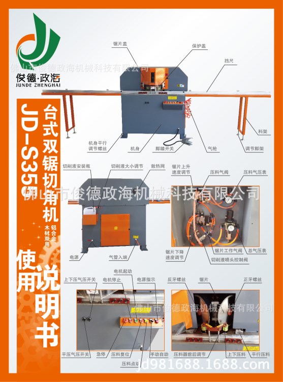 JD-S355厂家铝材仿木铝型材切角机 45度双刀切角机 铝材切割机