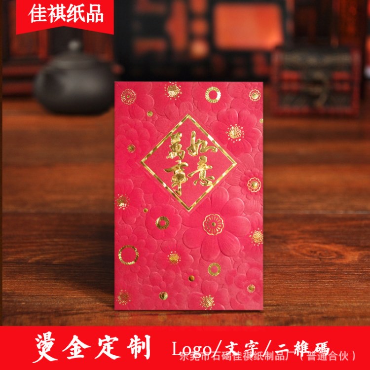 厂家定制广告印刷红包 烫金创意新年利是封 可加LOGO 二维码