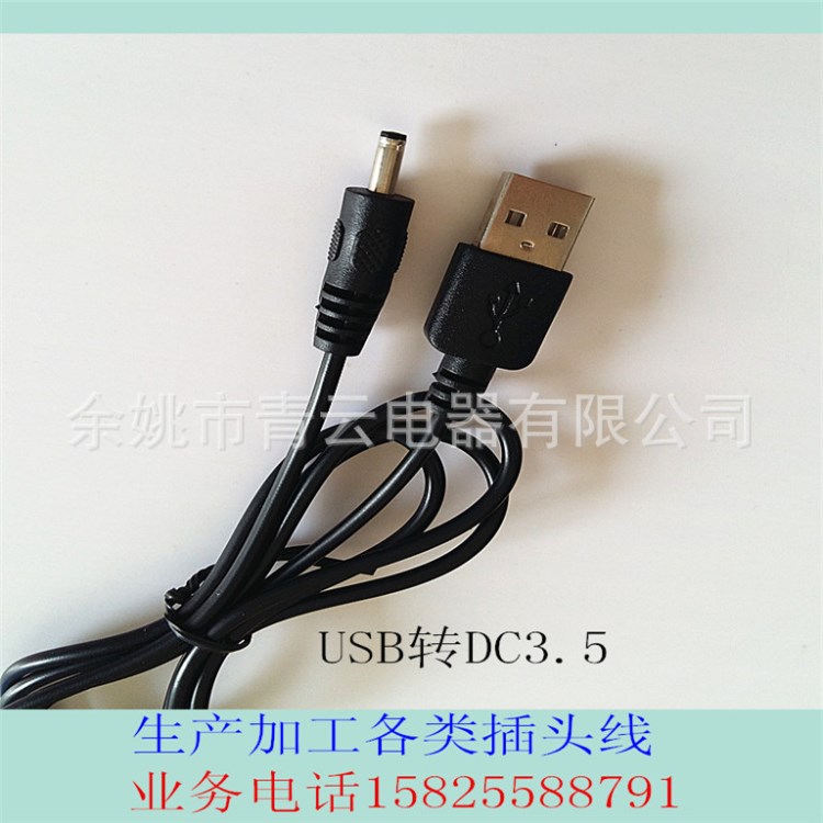 供应6V1米3.5插头DC线转USB