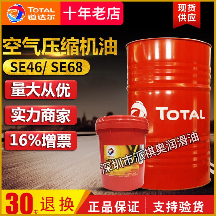 道达尔空压机油TOTAL Dacnis SE46 SE68合成二元酯型空气压缩机油