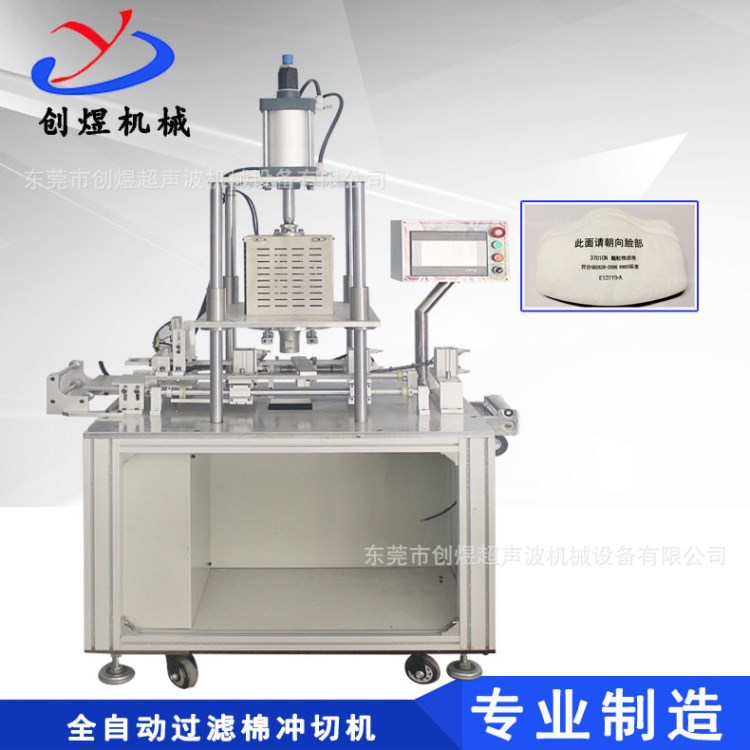 创煜全自动过虑棉冲切机 带移印多功能口罩机厂家 一分钟30片现货