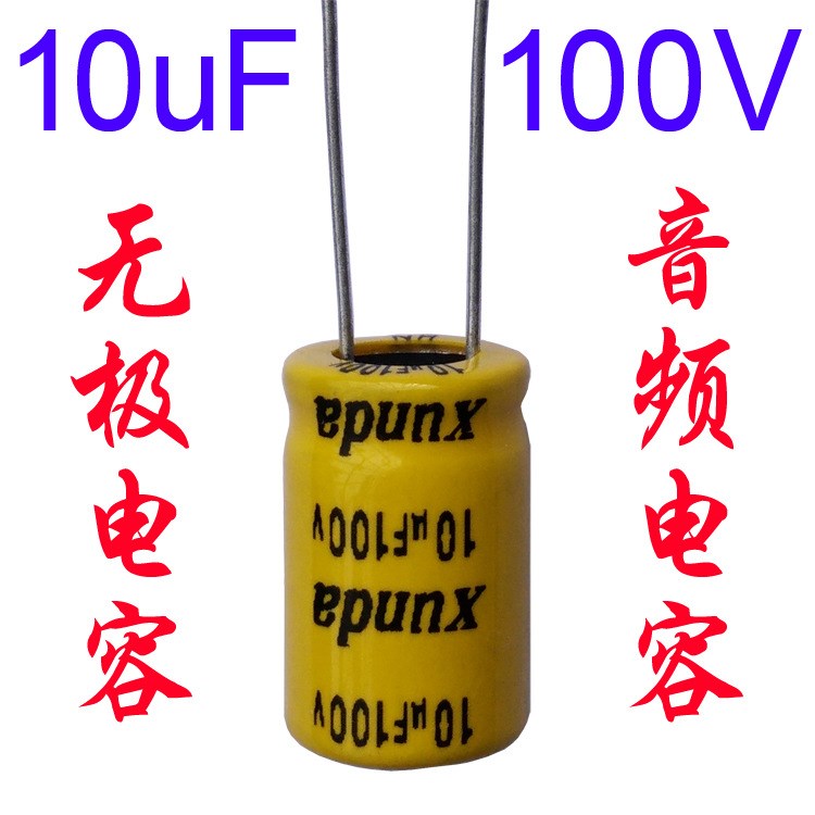 立式无极性电解电容 100V10uF 音频电容 低损耗 高精度