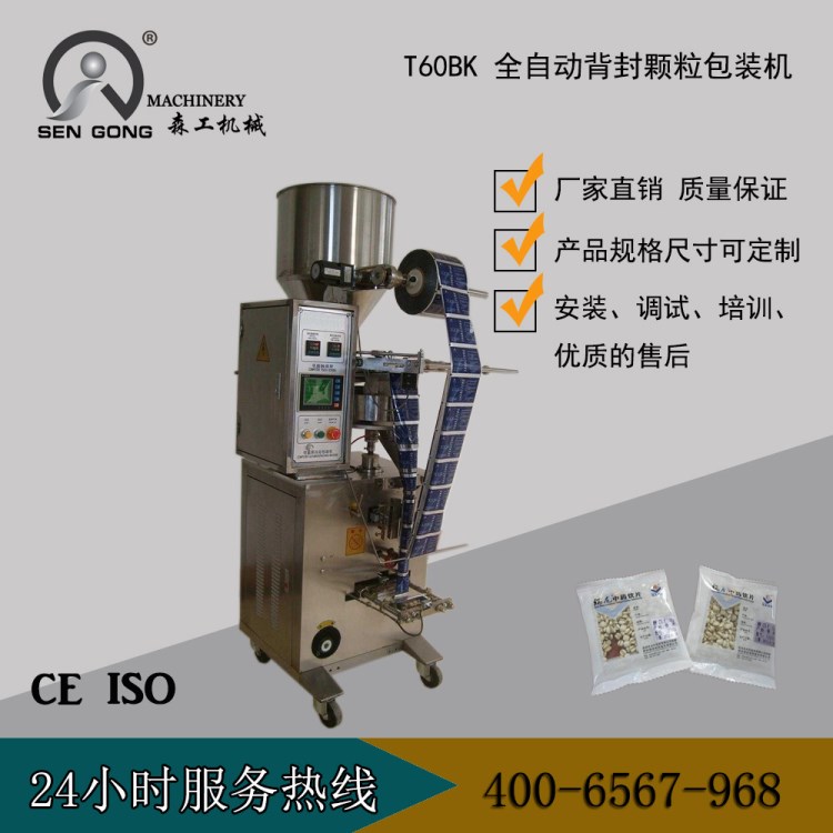 T60BK 电脑控制背封全自动包装机