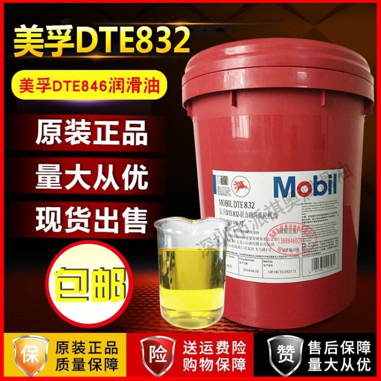 美孚合成汽轮机油Mobil DTE832/846透平油涡轮机油系统循环润滑油