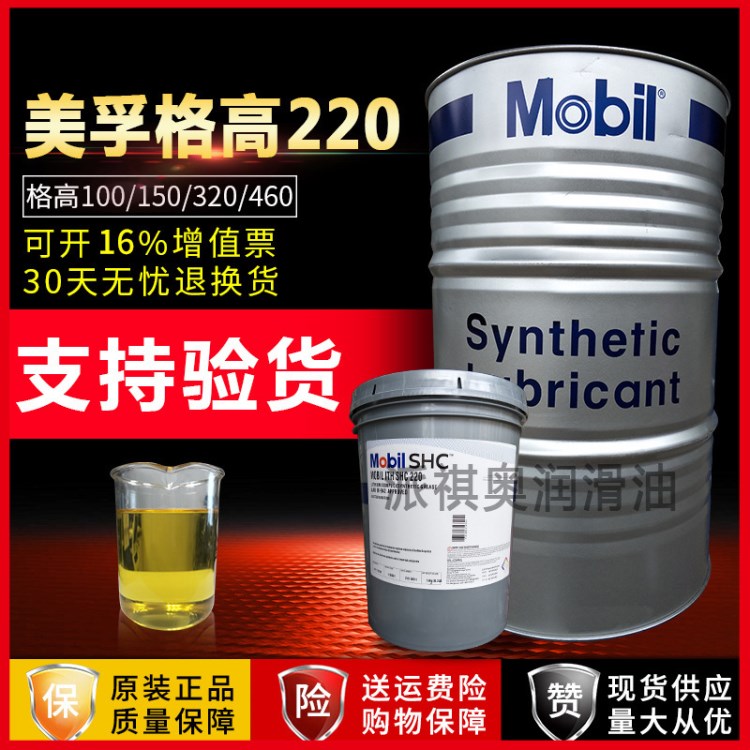 美孚格高680齿轮油MobilGlygoyle he680 he460 he320合成齿轮油