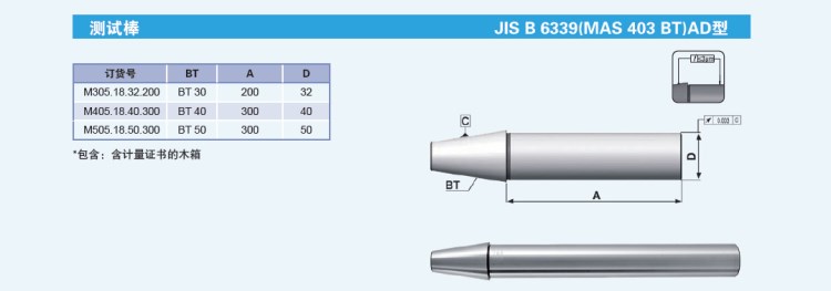 供应美国M.A.Ford刀柄MAS 403 BT系列主轴测试棒