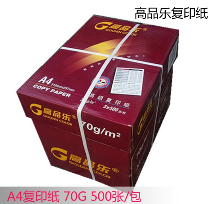 高品乐A4复印纸 70g打印用纸 高品乐全木浆原纸浆 复印纸