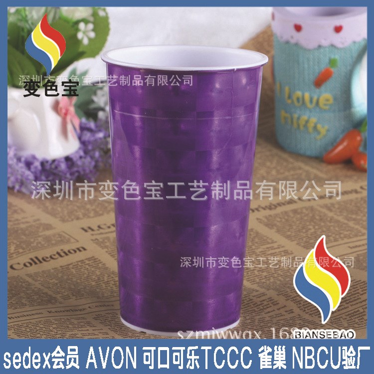 BV工厂 塑胶变色杯 广告杯 可订制LOGO 通过NBCU验厂