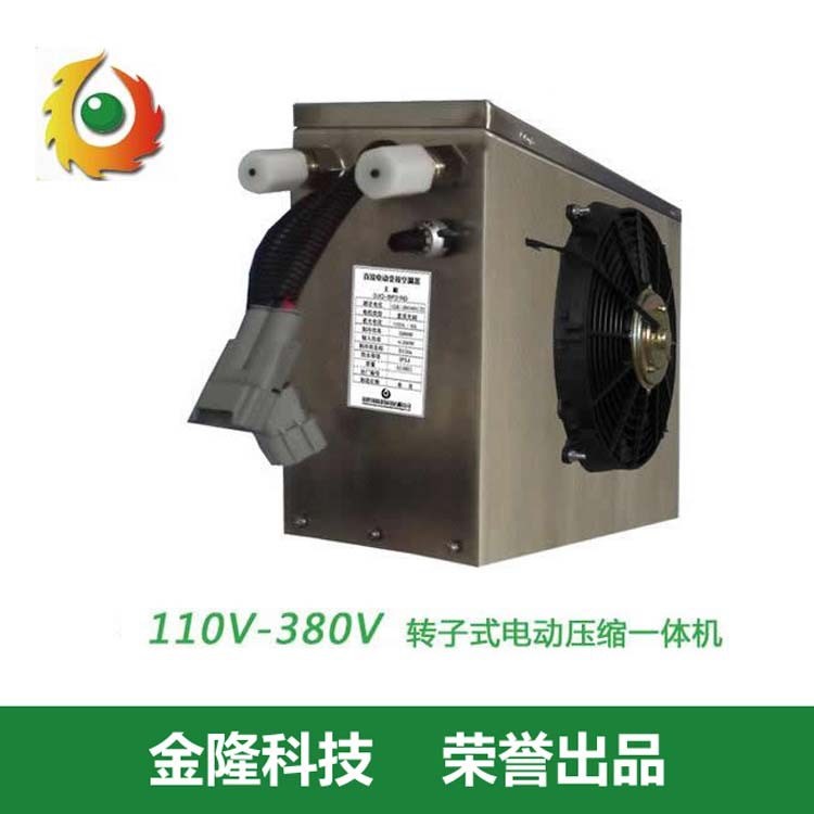 供应电动汽车空调110V-380V 转子式电动压缩一体机 卡车货车空调