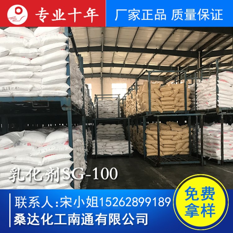 厂家供应 乳化剂SG系列 纺织柔软剂SG-100 SG100