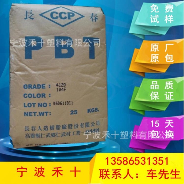 阻燃级PBT/台湾长春/4130BK 增强级 热稳定性 耐高温 PBT塑胶原料