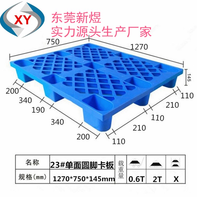 东莞供应23#1270*750*145仓储塑料卡板单面九脚塑料托盘 九脚栈板