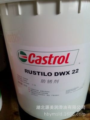 批发 嘉实多 溶剂型防锈剂 Castrol Rustilo DWX22  包邮