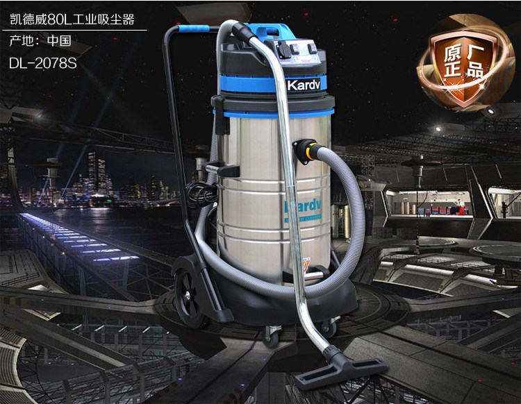 西安五金厂用大功率吸尘器DL-2078S，三原县凯德威工业吸尘器