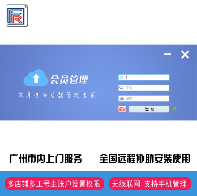 会员卡管理系统软件 连锁店正版 零售批发 门店经验通用