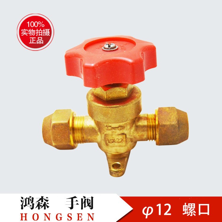 中央空调鸿森 手阀(1／2) 氟系统 螺口  &phi;12手动阀门批发