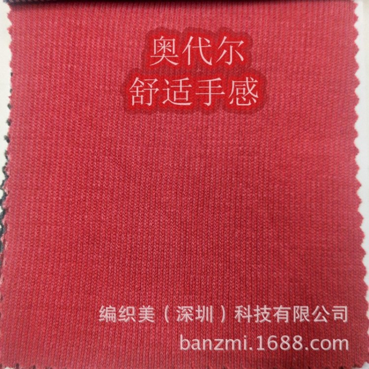 奥代尔针织布弹力40s莫代尔奥戴尔食毛汗布平纹t恤开封市布行