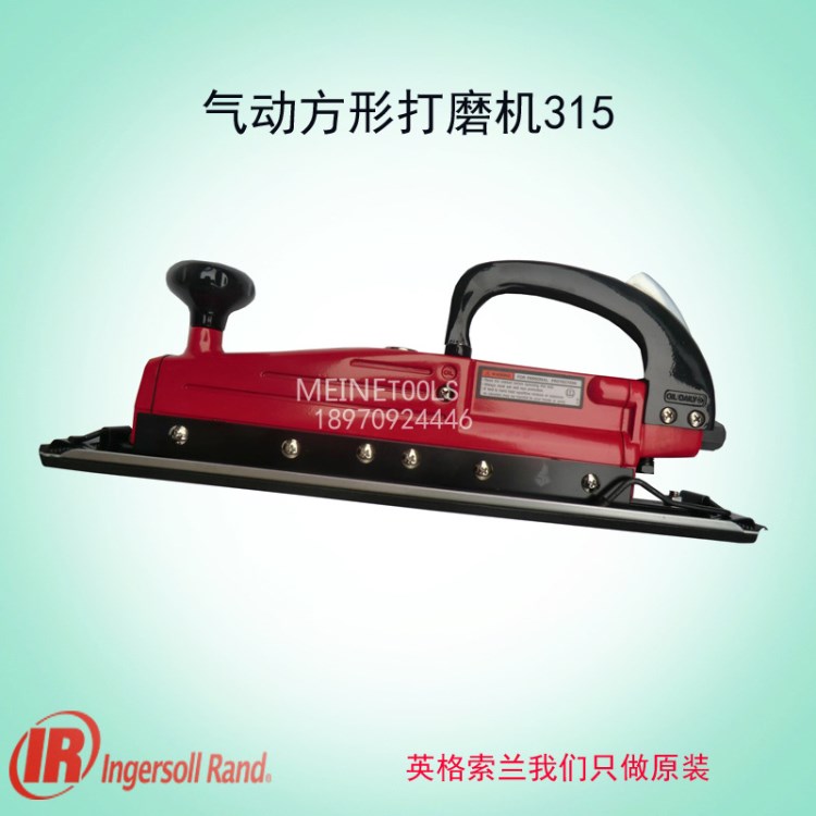 Ingersoll Rand英格索兰工具315气动直线型平面打磨机方形磨光机