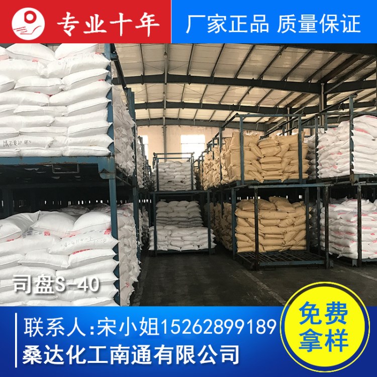现货供应 司盘乳化剂S-40 价格实惠 用量少成本低 免费送样